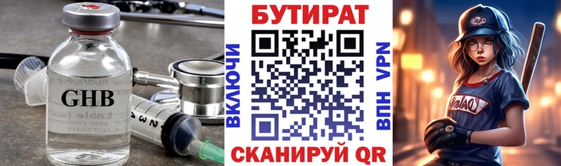 Бутират GHB  купить закладку  Томилино 